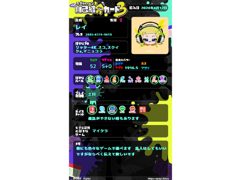 スプラ自己紹介カード
