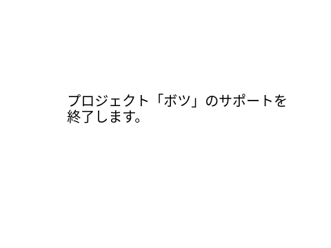 オシラセ