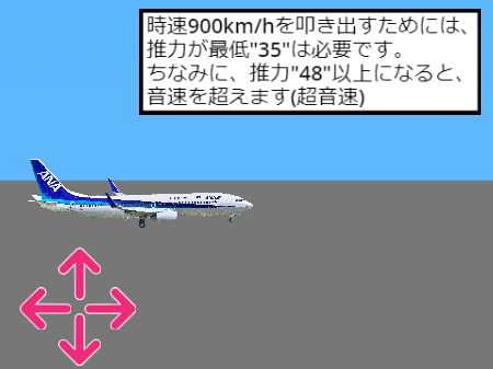 ひこうきゲーム