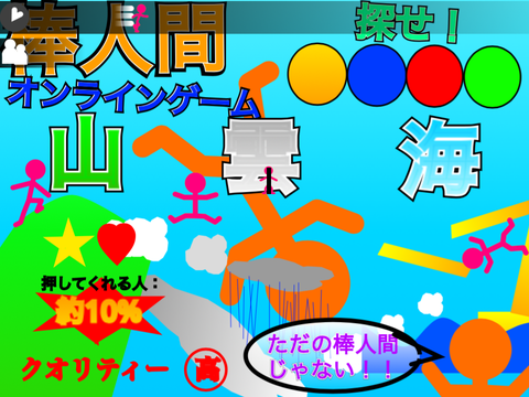 ただの棒人間じゃない！棒人間【山雲海】〔拡散希望〕 hack