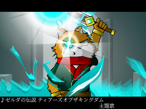 期待を力に変えて＿＿＿