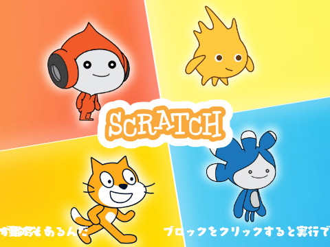 ようかいぞーんScratch
