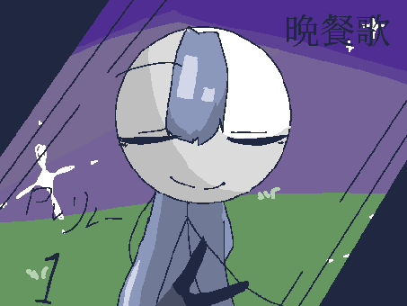 晩餐歌　pvリレー1
