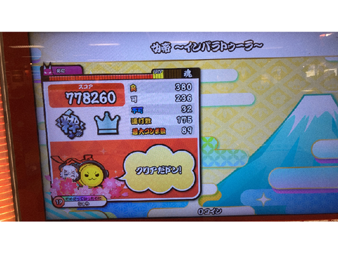 休止中に何してんだよ（太鼓の調子です）