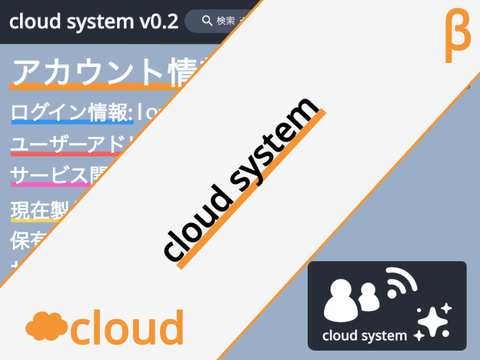 ☁︎クラウドシステム scratchで全て完結！
