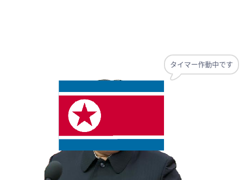祖国への忠誠を誓え！