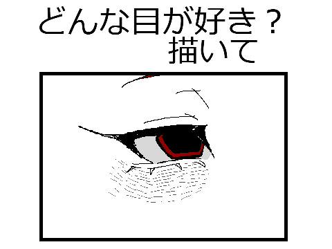 [remix]みんなはどんな目が好き？ 