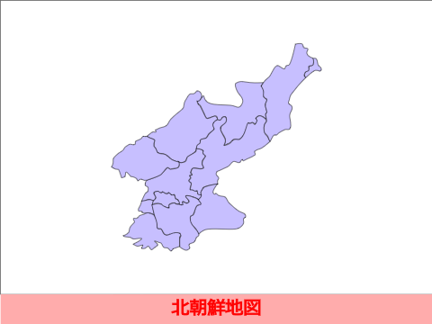 【新曲公開記念】北朝鮮 地図