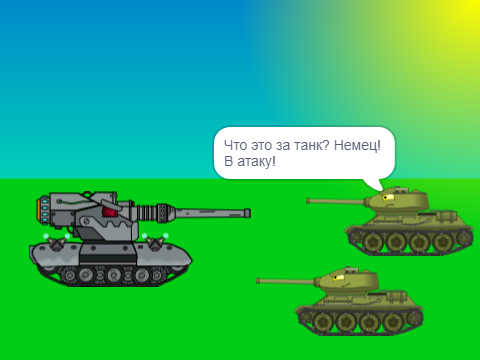 Танки 1 серия