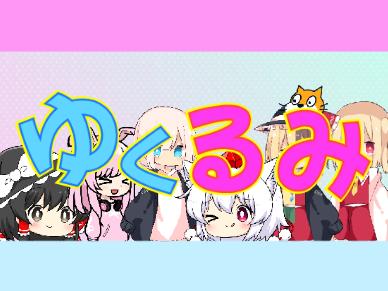 モーション作った