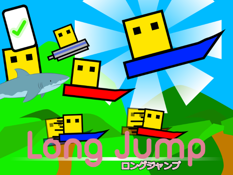 Long Jump　「ロングジャンプ」