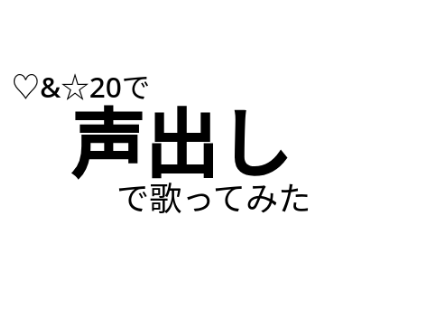 続・鬼畜ルーレット remix
