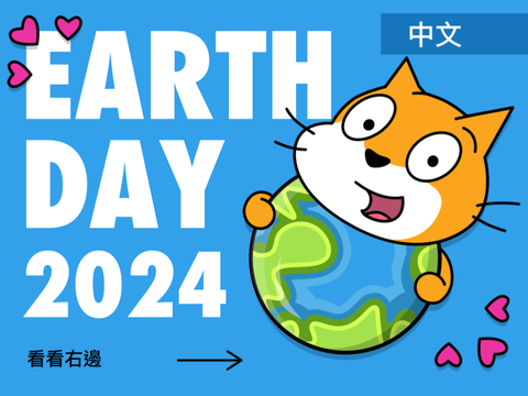 中文| 地球日2024