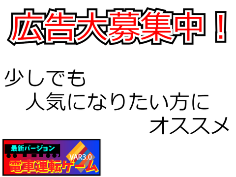 広告　運転ゲーム