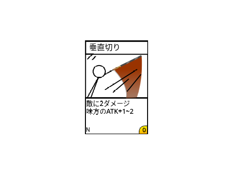 作った