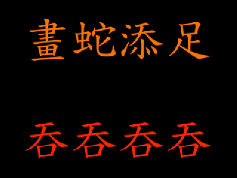 成語字典—嵌入常用中文字 (Embedded Chinese Fonts) remix-4