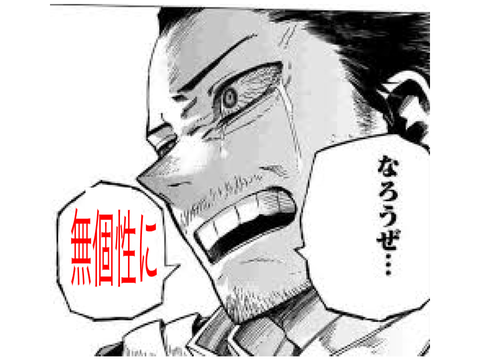 ボケて　ヒロアカ remix
