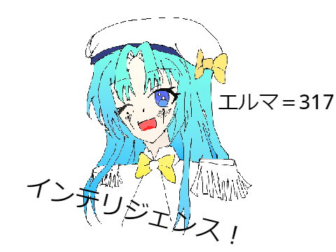 エルマ=317 色塗ってみた