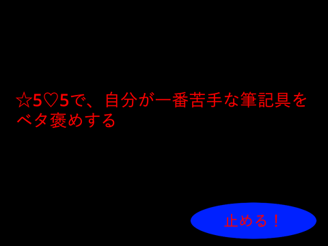 【見たらやれ】文房具鬼畜ルーレット あーーーーーーーーーーーーーーーーーーーーーーーーーーー