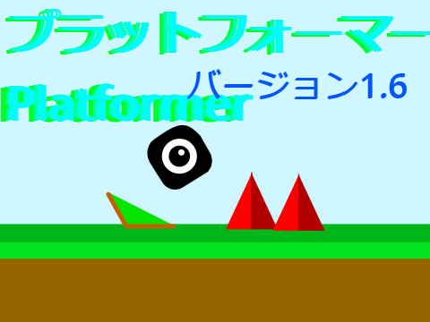  Platformer version 1.65　プラットフォーマーバージョン1.65