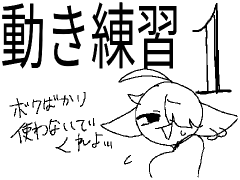 練習１　pv？