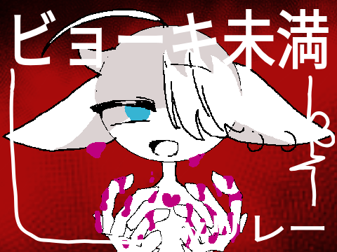 ビョーキ未満　PVリレー 4
