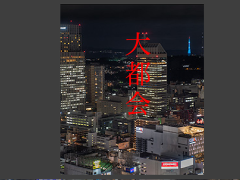 仙台は田舎？