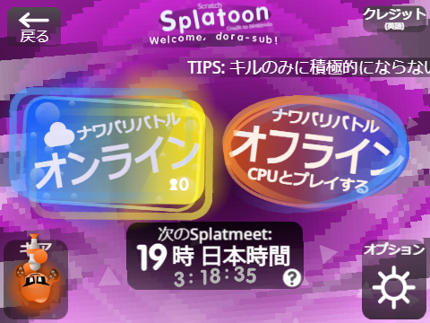 自分用スプラ