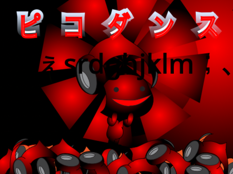 ピコダンス ダーク