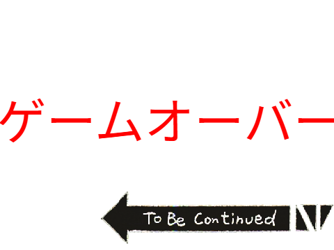 鬼ごっこ