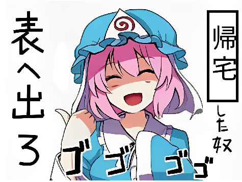 これでボケて！ remix