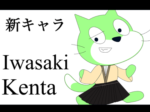新キャラ