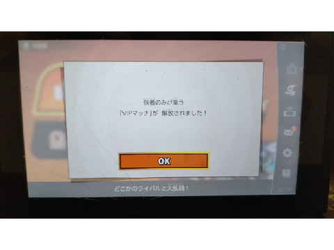 ルイージ3年使ってVIP達成！