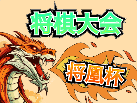 将凰杯予告