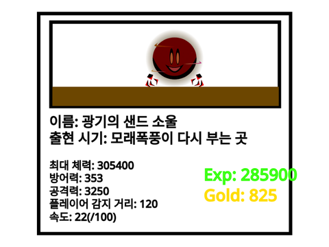 광기의 샌드소울