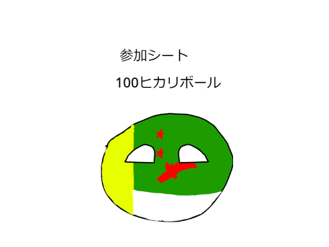 カオスバトル（参加シート） remix