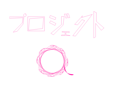 会議室...的なやーつ（）（Project alpha（仮）進行用）