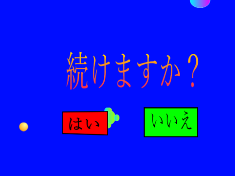 BallBallファイト