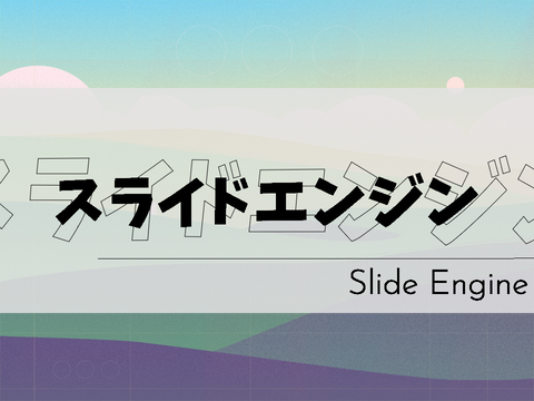 スライドエンジン素材／ slide engine freebie