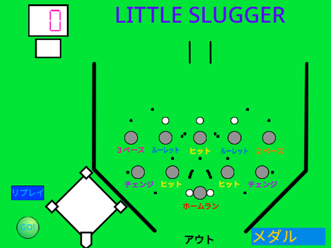 リトルスラッガー　メダルゲーム　スマートボール