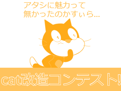 cat改造コンテスト RIMIX