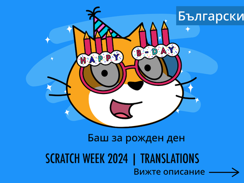 Translations | Birthday Bash - Scratch Week 2024 | Български 