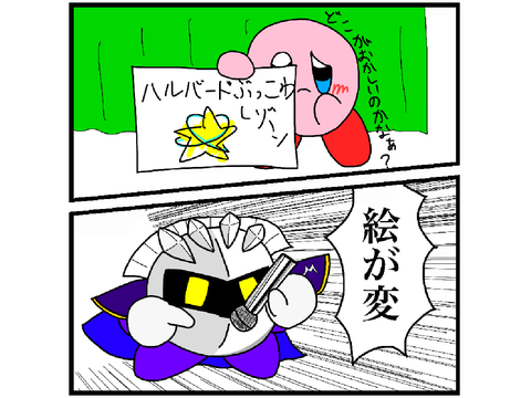 察しの悪いカービィ