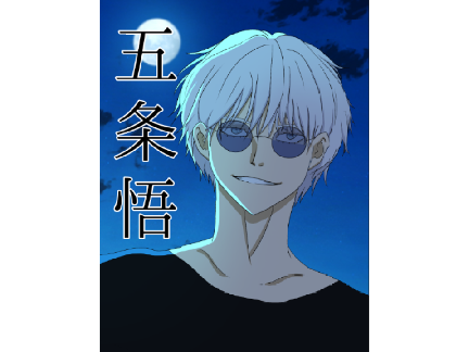your #1 husband: Gojo Satoru ~ Digital Art