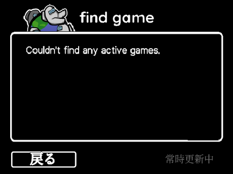 アモングアス　軽量版