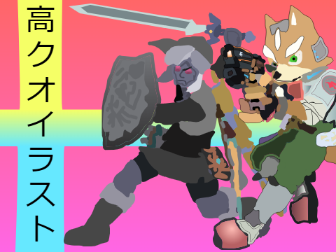 大乱闘スマッシュブラザーズのキャラ書きます。　そろそろ作成！
