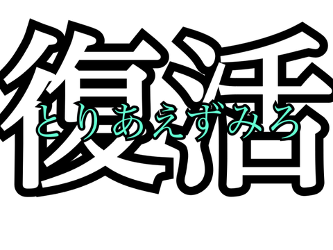 【再建】スクラッチ共和国を復活させる。