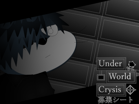 ＊拡散希望＊ [新アニメ]  Under World Crisis 募集シート remix
