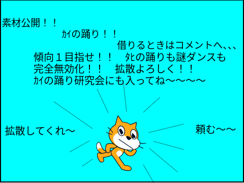 ｶｲの踊りの素材　　　！！！公開！！！