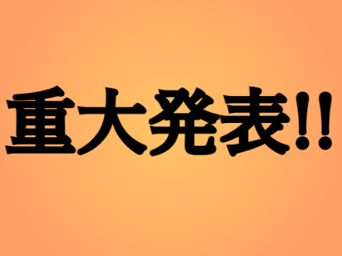 ※重大発表※　『帰ってきたあぶない刑事』公開記念企画